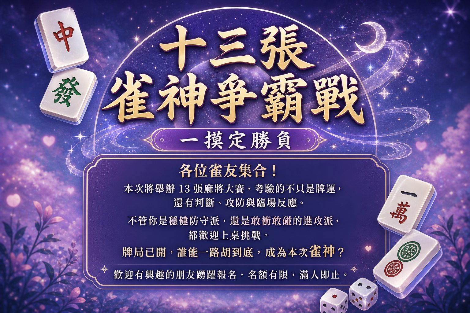 十三張雀神爭霸戰 封面