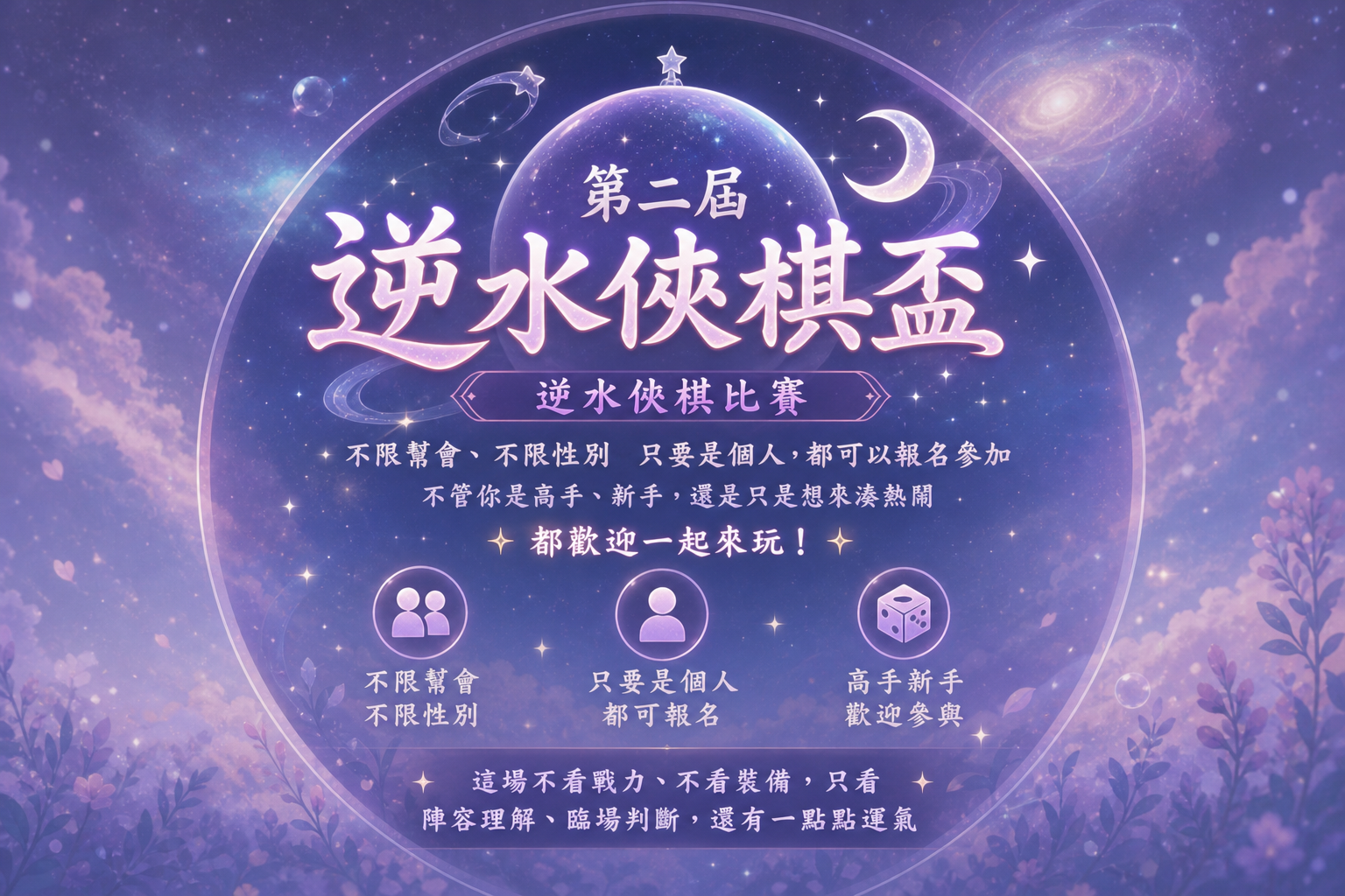 第二屆逆水俠棋盃 封面