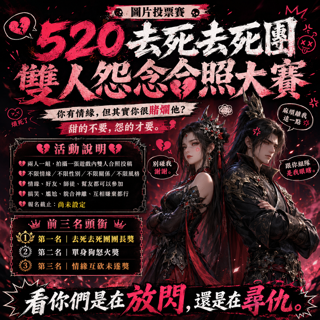 520 雙人怨念合照 封面