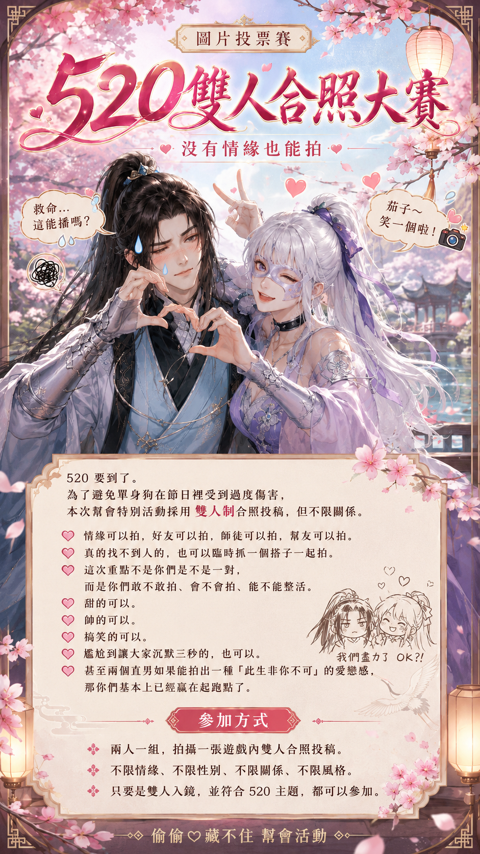 520 雙人合照大賽 封面